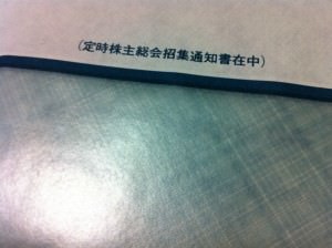 株主総会招集通知書