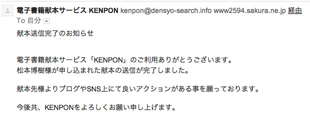 KENPON送信完了メール