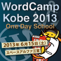 wordcamp kobe 2013