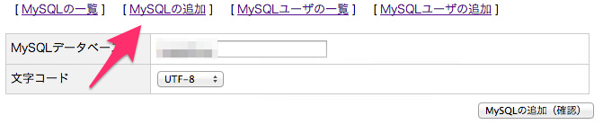 Xserver サーバーパネル MySQLの追加